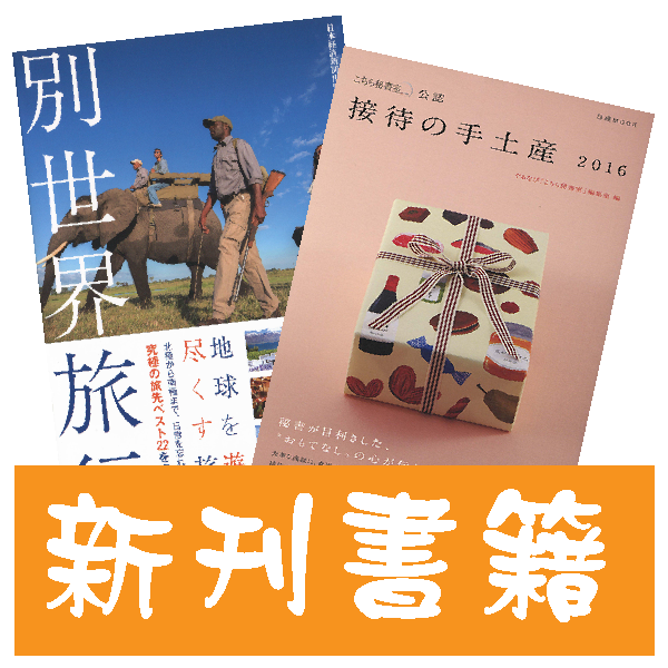 新刊書籍