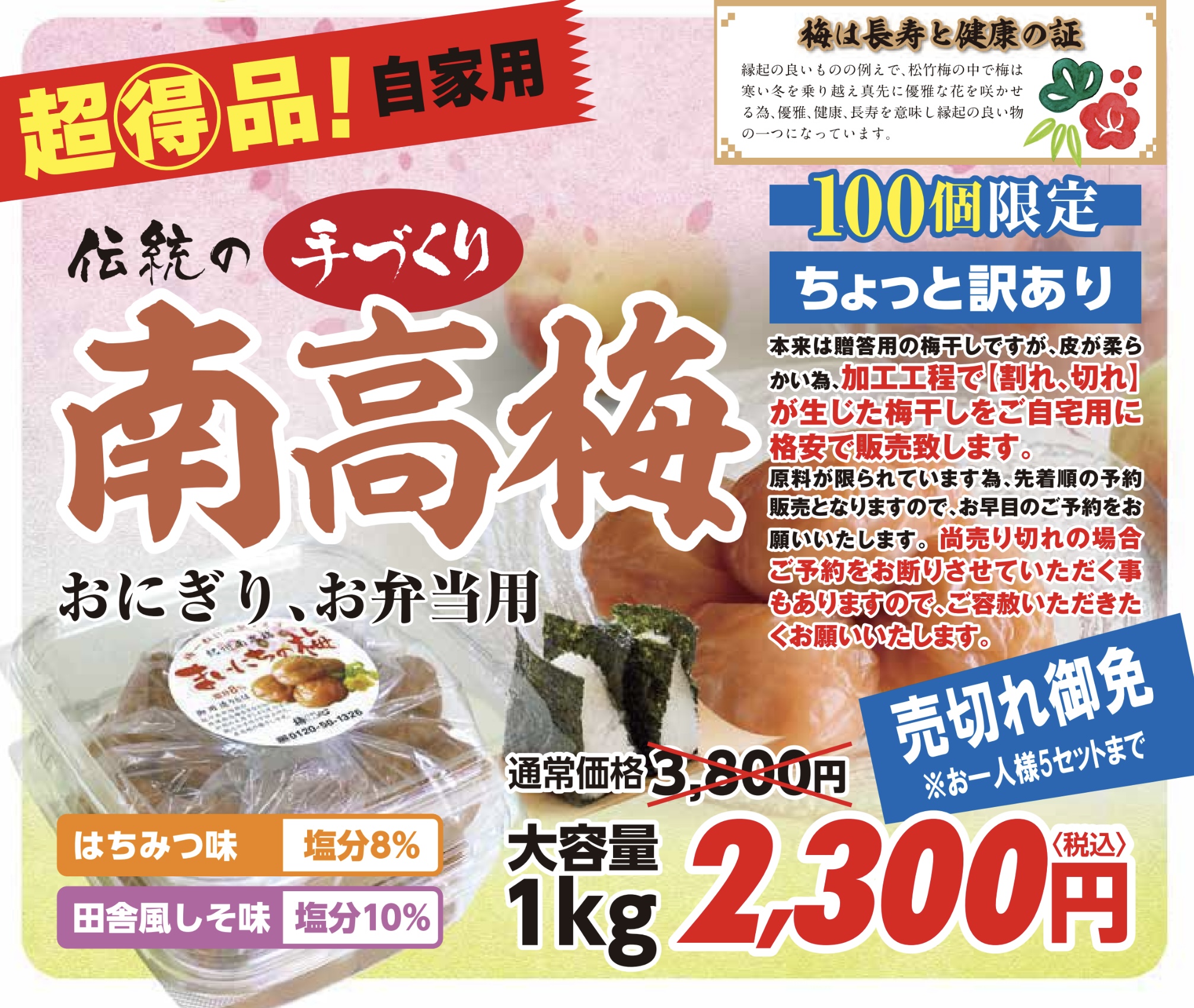 ②南高梅　塩分10％　田舎風しそ味１kg（500g×2ケ）