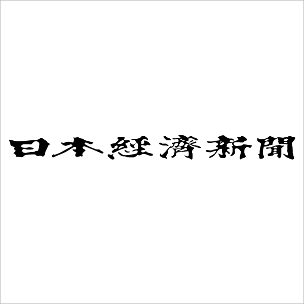 日本経済新聞