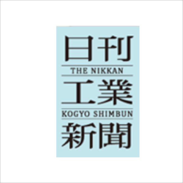 日刊工業新聞