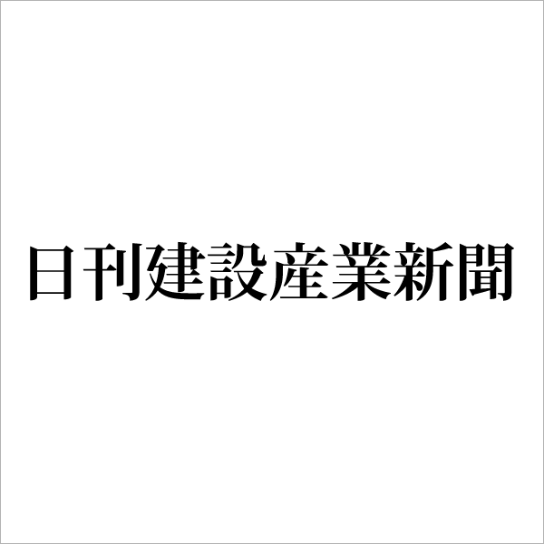 日刊建設産業