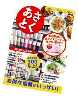 あさとくプレゼント