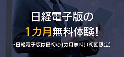 日経電子版
